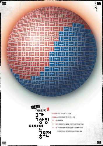 국가상징디자인 공모전 포스터